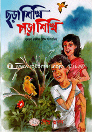 ছড়া শিখি পড়া শিখি image