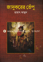 Jadukorer Bhenpu image