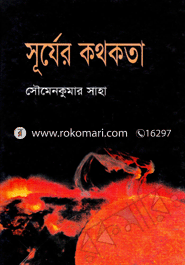 Surjer Kothokota image