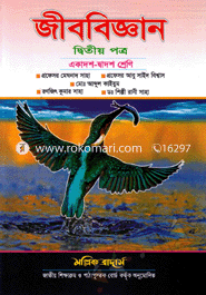 Biology-II Paper (XI and XII) (White) image