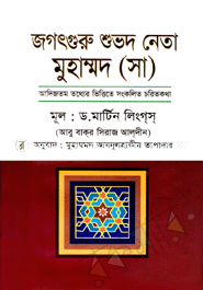Jogotguru Subod Neta Muhammod (Sa) image
