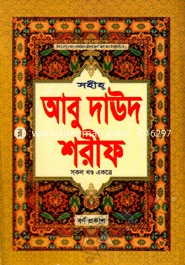 Sohiho Abu Dadud Sharif (Sokol Khondo Ektre) image