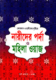 Quran O Hadither Dristita Narider Porda O Mohila Owas (News Print) image