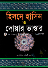 Hinsa Hasin O Dowar Vandar image
