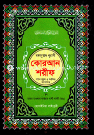 Quran Sharif 10 No Lami image