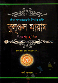 Bulgul Maram image
