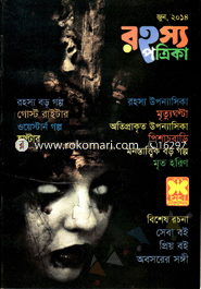 Rohosso Potrika - June ' 2014 image