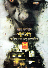 Horror Kahini : Shakhini image