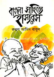 বাংলা সাহিত্যে হাস্যরস