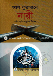 Al-Qurane Nari image