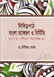 Nebirpat Bangla Bacron O Nermiti(Class Eight) image