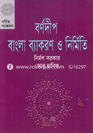 Bornadip Bangla Bacaron O Nirmiti-Class-6 image