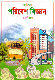 Chotoder Poribesh Bigghan-4th Part image