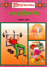 Chotoder Shastho Bikkhan Shikkha-5th part image