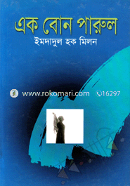 Ek Bon Parul image