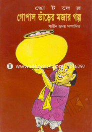 Chotoder Gopal Varer Mojar Golpo image