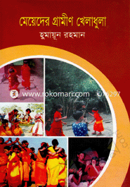 Meyeder Grameen Kheladhula image