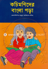 Kochimonider Bangla Pora image