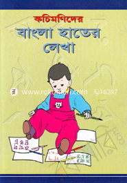 Kochimonider Bangla Hater Lekha image