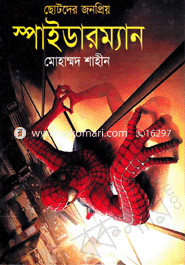 Chotoder Jonopreyo Spiderman image