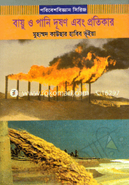 Bayu o Pani Duson Abong Protikr image