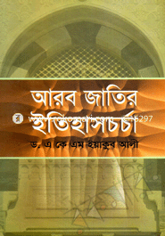Arob Jatir Itihaschorcha