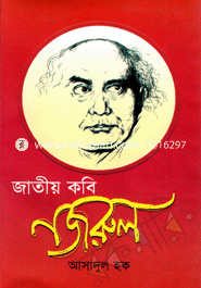 Jatiya Kabi Nazrul image