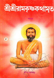 Sree Sree RamkrishnaKothamrito image