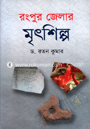 Rangpur Zelar Mithshilpo image
