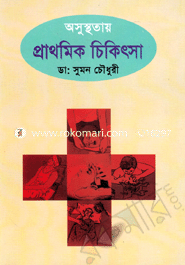 Osusthai Prathomic Chekissha image