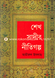 Shakh Sadir Nitigolpo image
