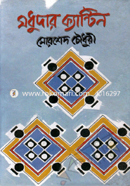 Madhudara Canteen image