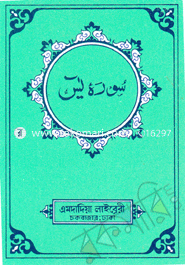Sura Eyaseen (Ojipha-Pocket size) image