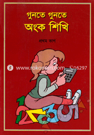 Gunta Gunta Ongko Shikhi -1 image