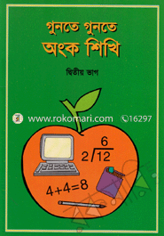 Gunta Gunta Ongko Shikhi -2 image