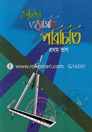 Prathomic Jamiti-1st Part (KG One O Two) image