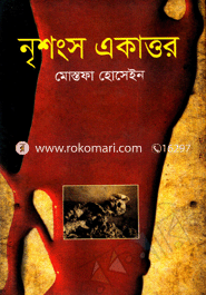 Nrishongso Akattor image