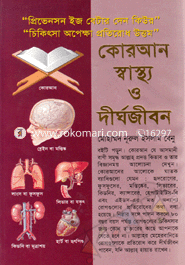 Quran Shastho O Digrojibon image