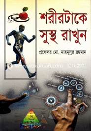 Sharirtakey Sustha Rakhun image