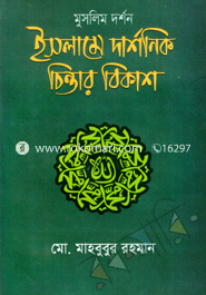 Muslim Dorson Islame Darshonik Chintar Bekas image