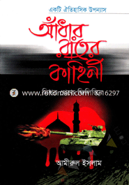 Adhar Rater Kahini image