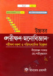Uccotore Porikkhon Monobiggan image