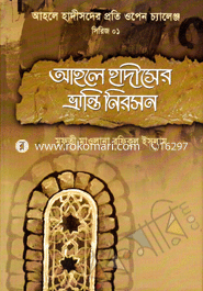 Ahale Hadither Vranti Niroson - 1 image