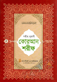 Sohih Nurani Quran Sharif (17no-Lami) image