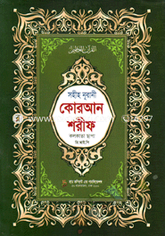 Sohiho Nurani Quran Sharif (Kalkata Chapa V. I. P) image