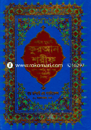 Sohoj Nurani Quran Shorif-5 Pensi (Mul Arobir Bisuddo Bangla Uccharon, Sonkhipto Tafsir, Sane Nujul O Proyojoniyo Tikasoho (Sada) image