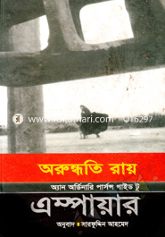 Ampayar (Award-Winning Authors' Books) image