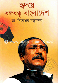 Hiroday Bangabandhu Bangladesh image