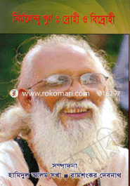 Nirmalendu Goon : Drohe O Bidruhi image