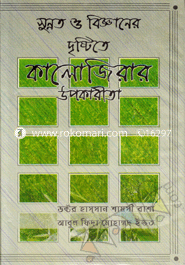 Kalagrar Upokarita image